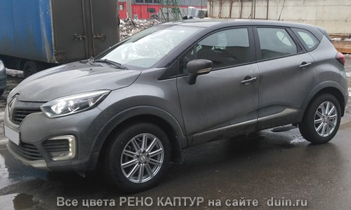 Renault Kaptur в цвете Темно-серый