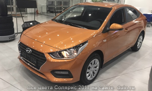 Hyundai Solaris цвет Sunset Orange (оранжевый)