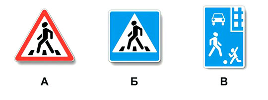 Знаки перехода пешехода